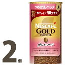 ネスカフェ ゴールドブレンド カフェインハーフ エコ&システムパック(つめかえパック) 95g ×2個セット レギュラーソリュブルコーヒー カフェイン50%オフ すっきりとした味【バリスタ 詰め替え】【インスタントコーヒー】【帰省 土産】【お中元 お盆】エコシス