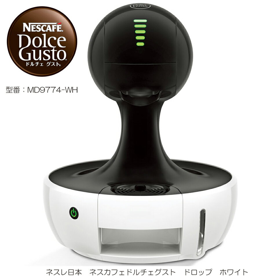 【送料無料】ネスカフェドルチェ グスト ドロップ MD9774-WH [ホワイト]本体のみ販売　NESCAFE [コーヒーメーカー] 簡単・楽しいお家カフェ♪結婚祝い/内祝い/御祝/御礼/引越祝い/お祝い/プレゼント/【10P05Nov16】smtb-td】【RCP】