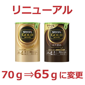 期間限定【送料無料】ネスカフェ ゴールドブレンド エコ＆システムパック65g×[5個セット]　バリスタ　詰め替え用　【smtb-td】【出産祝い内祝い】【RCP】エコシステム