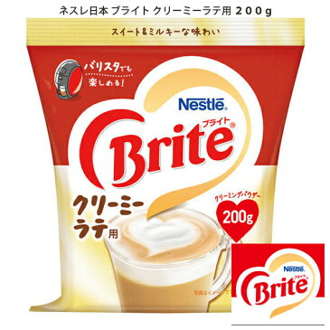 ネスカフェ【ネスレ ブライト クリーミーラテ用 1袋（200g）】粉末　袋　ネスレNESCAFEコーヒー用ミルク【詰め替え用タイプ】【smtb-td】【RCP】【出産祝い内祝い】