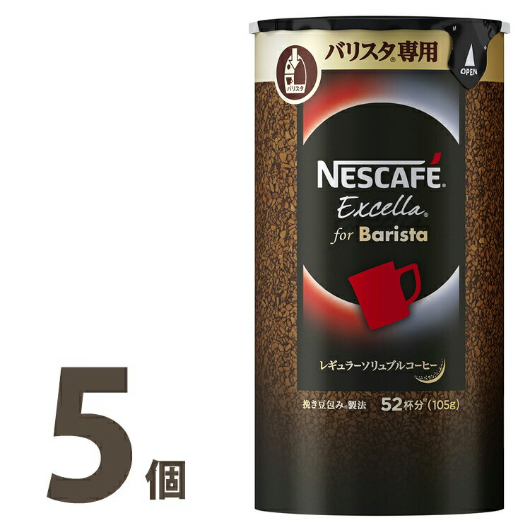 送料無料【インスタントコーヒー】 ネスカフェ エクセラ エコ＆システムパック 105gエコ＆システムパック105g×5個セット　バリスタ対応　詰め替え用　【smtb-td】【出産祝い内祝い】【RCP】エコシステムレギュラーソリュブルコーヒー ネスレ ゴールドブレンド