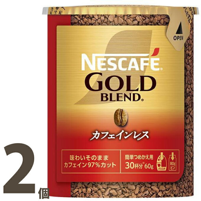 ネスカフェ ゴールドブレンド カフェインレス　コーヒー ネスカフェ ゴールドブレンド カフェインレス エコ＆システムパック 60g×2個セット　バリスタ　詰め替え用　【入学 お返し】【母の日 父の日】エコシステム