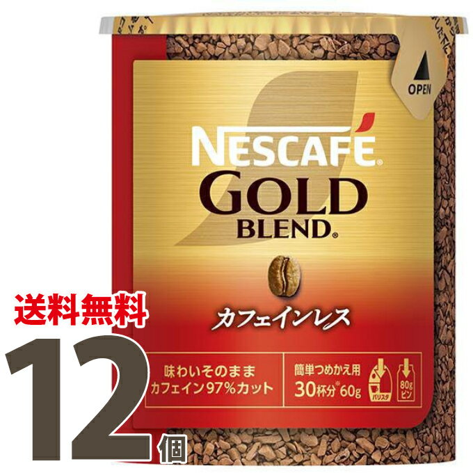 【送料無料】ネスカフェ ゴールドブレンド カフェインレス エコ＆システムパック 60g×12個（1ケ ...