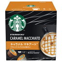 ネスカフェ ドルチェグスト　コーヒー スターバックスキャラメルマキュアート ネスカフェ ドルチェグスト 専用カプセル NESCAFE 1箱(6杯分）カプセル【入学 お返し】【母の日 父の日】【HLS_DU】ネスカフェ　ネスレ ドルチェグスト専用カプセルスタバ