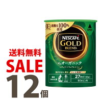 【送料無料】SALE特別限定価格新発売ネスカフェゴールドブレンドオーガニックエコ&システムパック55g×12個レギュラーソリュブルコーヒーバリスタ詰め替え用【smtb-td】【10P05Nov16】【RCP】エコシステムネスレ