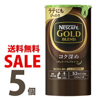 【送料無料】【リニューアル】SALE特別限定価格ネスカフェゴールドブレンドコク深めレギュラーソリュブルコーヒーエコ&システムパック110g×5個セットバリスタ詰め替え用【smtb-td】【10P05Nov16】【RCP】エコシステム