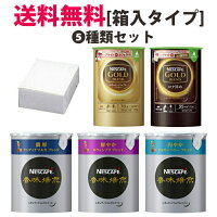 ネスカフェレギュラーソリュブルコーヒーエコシステムパックの5種類を各1個のエコシステム全種類セット!バリスタ詰め替え用【smtb-td】10P07Nov15【RCP】エコシステム