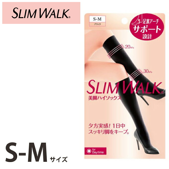 TVCMで話題！SLIMWALK（スリムウォーク） 美脚ハイソックス SMサイズ ピップ【敬老の日】【お彼岸】【御礼】【目的ボディメイク】(SLIM WALK,socks)オフィス、外出中もしっかり着圧。夕方実感！1日中スッキリ脚をキープ。