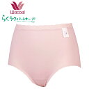 ワコール らくラクパートナー 綿混素材(はきこみ丈深め)ショーツ 女性用 レディース 脇に縫い目がない【帰省 土産】【お中元 お盆】