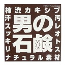 男性誌など多数雑誌で紹介今話題のアレ柿渋カキシブ男の石鹸加齢臭の元を洗い流すことができる石鹸これからの季節大活躍★肌がツルツルすべすべ洗い上がりもさっぱりです柿渋カキシブ渋柿 【入…