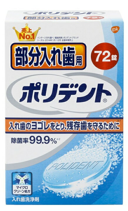 アース製薬 部分入歯用 ポリデント 72錠