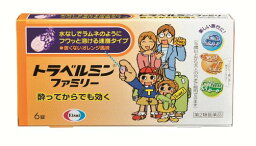 【第2類医薬品】 エーザイ トラベルミン ファミリー 6錠 / 乗り物酔い止め 【メール便対象品】