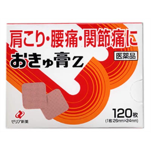 【第3類医薬品】 ゼリア新薬 おきゅ膏Z 120枚 / 肩こ