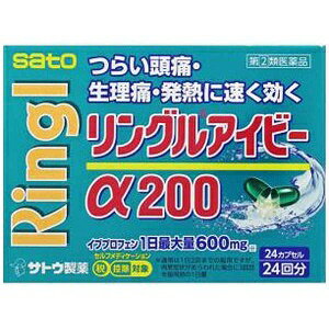 【第(2)類医薬品】 佐藤製薬 リングルアイビーα200 2