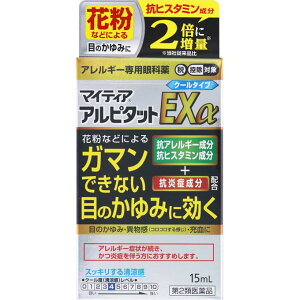 【第2類医薬品】 武田CH マイティア アルピタットEXα 15mL (クールタイプ) (目薬) 【メール便対象品】 【セルフメディケーション節税対象品】