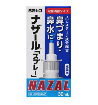 【第2類医薬品】 佐藤製薬 ナザール 「スプレー」 30mL 【メール便対象品】