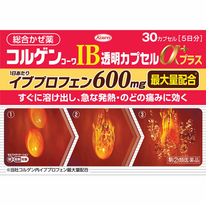 【第(2)類医薬品】 興和 コルゲンコーワIB透明カプセルαプラス 30カプセル 【メール便対象品】 【セルフメディケーション節税対象品】