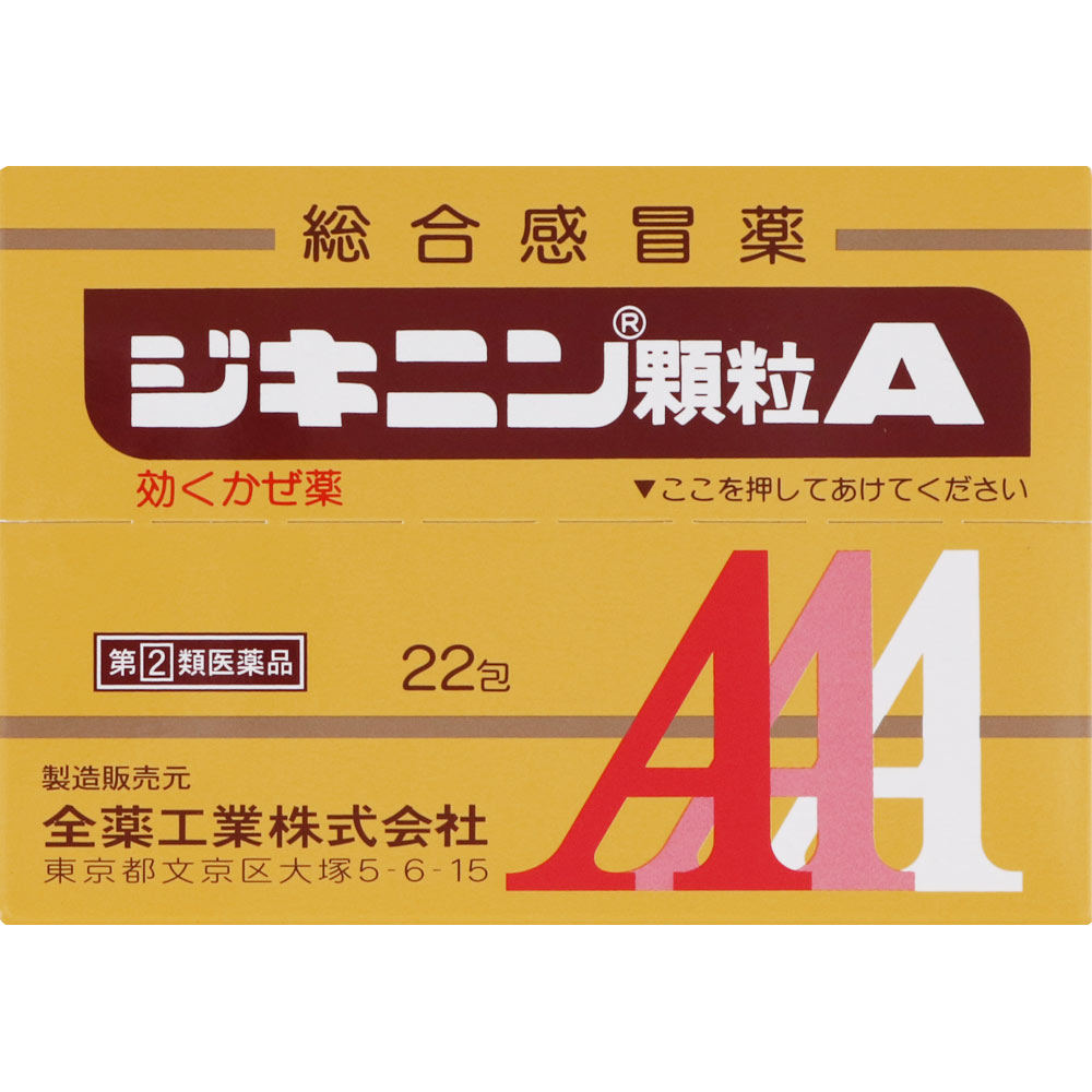 【第(2)類医薬品】 全薬工業 ジキニン顆粒A 22包 【メール便対象品】