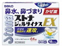  佐藤製薬 ストナジェルサイナスEX 18カプセル 