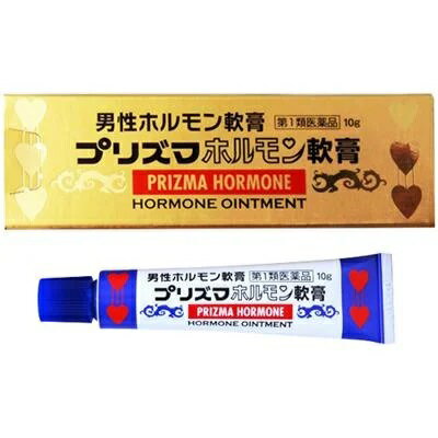 【第1類医薬品】 原沢製薬工業 プリズマホルモン軟膏 10g 【メール便対象品】