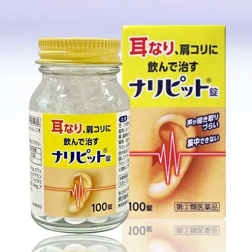 【第(2)類医薬品】 原沢製薬工業 ナリピット錠 100錠 【メール便対象品】