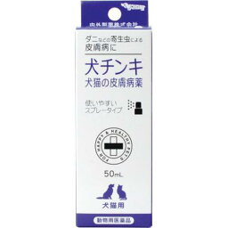 【動物用医薬品】内外製薬 犬猫の皮膚病薬 犬チンキ スプレータイプ 50ml 【メール便対象品】