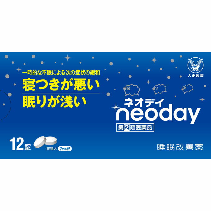 商品詳細 多忙な毎日を送る現代人の中には、ストレスなどによって眠れない日々に悩んでいる方は少なくありません。 抗ヒスタミン剤：ジフェンヒドラミン塩酸塩を配合した一般用医薬品の睡眠改善薬です。 寝つきが悪い、眠りが浅いといった一時的な不眠症状の緩和に効果をあらわします。 成分・分量・用法 成分・分量 2錠中 ジフェンヒドラミン塩酸塩・・・50mg （脳におけるヒスタミンの作用をおさえ、眠気をもよおします。） 添加物：乳糖、ヒドロキシプロピルセルロース、無水ケイ酸、クロスカルメロースNa、ステアリン酸Mg、ヒプロメロース、白糖、酸化チタン、カルナウバロウ 用法及び用量 ＜用法・用量＞ 寝つきが悪い時や眠りが浅い時、下記の1回の量を、1日1回就寝前に水又はぬるま湯で服用してください。 大人（15歳以上）・・・1回量2錠、服用回数1日1回 15歳未満・・・服用しないこと ＜用法・用量に関する注意＞ （1）定められた用法・用量を厳守してください。 （2）就寝前以外は服用しないでください。 （3）錠剤の取り出し方 図のように錠剤の入っているPTPシートの凸部を指先で強く押して裏面のアルミ箔を破り、取り出して服用してください。（誤ってそのまま飲み込んだりすると食道粘膜に突き刺さる等思わぬ事故につながります） 剤型・形状 フィルムコーティング錠 効能 効能・効果 一時的な不眠の次の症状の緩和 寝つきが悪い、眠りが浅い 使用上の注意 使用上の注意点 1．次の人は服用しないでください （1）妊婦又は妊娠していると思われる人。 （2）15歳未満の小児。 （3）日常的に不眠の人。 （4）不眠症の診断を受けた人。 2．本剤を服用している間は、次のいずれの医薬品も使用しないでください 他の催眠鎮静薬、かぜ薬、解熱鎮痛薬、鎮咳去痰薬、抗ヒスタミン剤を含有する内服薬等（鼻炎用内服薬、乗物酔い薬、アレルギー用薬等） 3．服用後、乗物又は機械類の運転操作をしないでください （眠気をもよおして事故を起こすことがあります。また、本剤の服用により、翌日まで眠気が続いたり、だるさを感じる場合は、これらの症状が消えるまで、乗物又は機械類の運転操作をしないでください。） 4．授乳中の人は本剤を服用しないか、本剤を服用する場合は授乳を避けてください 5．服用前後は飲酒しないでください 6．寝つきが悪い時や眠りが浅い時のみの服用にとどめ、連用しないでください 使用上の相談点 1．次の人は服用前に医師、薬剤師又は登録販売者に相談してください （1）医師の治療を受けている人。 （2）高齢者。 （3）薬などによりアレルギー症状を起こしたことがある人。 （4）次の症状のある人。 排尿困難 （5）次の診断を受けた人。 緑内障、前立腺肥大 2．服用後、次の症状があらわれた場合は副作用の可能性があるので、直ちに服用を中止し、この説明書を持って医師、薬剤師又は登録販売者に相談してください 関係部位…症状 皮膚…発疹・発赤、かゆみ 消化器…胃痛、吐き気・嘔吐、食欲不振 精神神経系…めまい、頭痛、起床時の頭重感、昼間の眠気、気分不快、神経過敏、一時的な意識障害（注意力の低下、ねぼけ様症状、判断力の低下、言動の異常など） その他…動悸、倦怠感、排尿困難 3．服用後、次の症状があらわれることがあるので、このような症状の持続又は増強がみられた場合には、服用を中止し、この説明書を持って医師、薬剤師又は登録販売者に相談してください 口のかわき、下痢 4．2〜3回服用しても症状がよくならない場合は服用を中止し、この説明書を持って医師、薬剤師又は登録販売者に相談してください ＜その他＞ 翌日まで眠気が続いたり、だるさを感じることがあります。 保管および取扱上の注意点 （1）直射日光の当たらない湿気の少ない涼しい所に保管してください。 （2）小児の手の届かない所に保管してください。 （3）他の容器に入れ替えないでください。 （誤用の原因になったり品質が変わることがあります） （4）使用期限を過ぎた製品は服用しないでください。なお、使用期限内であっても、開封後はなるべく早く服用してください。（品質保持のため） 製品お問い合わせ先 大正製薬株式会社 お客様119番室 〒170-8633 東京都豊島区高田3丁目24番1号 03-3985-1800 ●メーカー 　　 大正製薬 ●区分　　　　 日本製・指定第2類医薬品 ●分類　　　　 睡眠改善薬 ●広告文責　　 株式会社ルージュ 03-3980-1585 ※画像はイメージ画像となっております。 テスター品 試用見本品 半額以下な掘り出しもの満載 噂の『特価品』はココをクリック外箱不良 箱つぶれ 箱なし 難あり 在庫処分 キズ有 アウトレットなどですが激レアな商品が見つかるかも…商品の発売日・カラー種類・タイプなどの商品の詳細情報につきましては各商品の発売元・製造メーカーに直接お問い合わせください。それらのお問い合わせおよび特価品に関するご質問は一切お答えしません。ご了承ください。ご注文その他の事を問い合わせ希望の方はご質問前にこちらのページをよくお読みください。よくある質問集