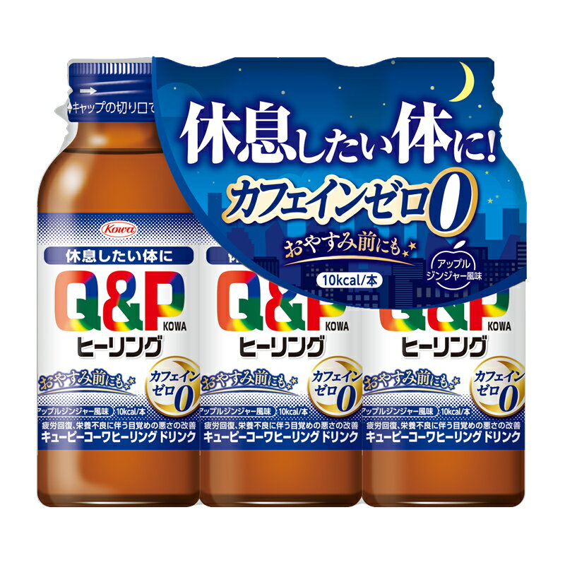 寝る前の服用で、おやすみ中に疲労回復！ リラックス効果、滋養強壮作用のある4種の生薬、4種のビタミン、アミノ酸などが疲れた体に作用します。 就寝前にも服用可能なノンカフェイン処方です。 特長 1 リラックス効果、滋養強壮作用のある生薬、ビタミン、アミノ酸などを配合 リラックス効果、滋養強壮作用のある4種の生薬、4種のビタミン、アミノ酸などが疲れた体に作用します。 ”休息したい体に” おやすみ前の服用で、寝ている間に疲労回復！ 明日に備えるリラックス処方です。 特長 2 就寝前にも服用可能なノンカフェイン処方。 カフェインを配合していないため、おやすみ前にも服用いただけます。 特長 3 すっきり飲みやすいアップルジンジャー風味。 1回1本、1日1回で効果を発揮します。 効能・効果 ・疲労の回復・予防 ・日常生活における栄養不良に伴う身体不調の改善・予防：目覚めが悪い・眠りが浅い・寝付きが悪い、疲れが残る・疲れやすい・体力がない・身体が重い・身体がだるい ・体力、身体抵抗力又は集中力の維持・改善 ・病中病後の体力低下時、発熱を伴う消耗性疾患時、食欲不振時、妊娠授乳期又は産前産後等の栄養補給 用法・用量 成人（15歳以上）1回1本、1日1回服用してください。 15歳未満の小児服用しないこと 成分・分量 100ml中 エゾウコギエキス 17.5mg（エゾウコギとして350mg）,オキソアミヂン 50mg,タイソウエキス 140mg（タイソウとして350mg）,リュウガンニクエキ 36.4mg（リュウガンニクとして120mg）,カルニチン塩化物 50mg,ガンマ-オリザノール10mg,チアミン硝化物（V.B1）10mg,リボフラビンリン酸エステルナトリウム（V.B2）5mg[リボフラビン（V.B2）として3.93mg],ニコチン酸アミド 12mg,ピリドキシン塩酸塩（V.B6）10mg 添加物 クエン酸、クエン酸Na、スクラロース、アセスルファムK、ポリオキシエチレン硬化ヒマシ油、グリセリン脂肪酸エステル、グリセリン、カラメル、パラベン、安息香酸Na、D-ソルビトール、香料、エタノール、l-メントール 成分・分量に関連する注意 生薬成分配合のため、まれに混濁を生じることがありますが、服用に支障はありません。 本剤の服用により尿が黄色くなることがありますが、リボフラビンリン酸エステルナトリウムによるものですから心配ありません。 ●メーカー 　　 興和 ●区分　　　　 日本製・医薬部外品 ●分類　　　　　滋養強壮薬 ●広告文責　　 株式会社ルージュ 03-3980-1585 ※画像はイメージ画像となっております。 テスター品 試用見本品 半額以下な掘り出しもの満載 噂の『特価品』はココをクリック外箱不良 箱つぶれ 箱なし 難あり 在庫処分 キズ有 アウトレットなどですが激レアな商品が見つかるかも…商品の発売日・カラー種類・タイプなどの商品の詳細情報につきましては各商品の発売元・製造メーカーに直接お問い合わせください。それらのお問い合わせおよび特価品に関するご質問は一切お答えしません。ご了承ください。ご注文その他の事を問い合わせ希望の方はご質問前にこちらのページをよくお読みください。よくある質問集