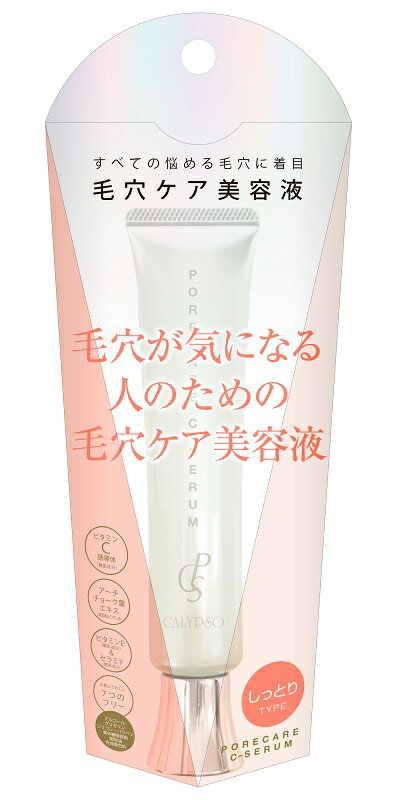 カリプソ 毛穴ケア美容液 25ml 【メール便対象品】 1