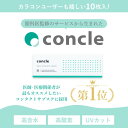 コンタクトレンズ concleワンデー1DAYS 1箱10枚入 / クリア コンタクト 