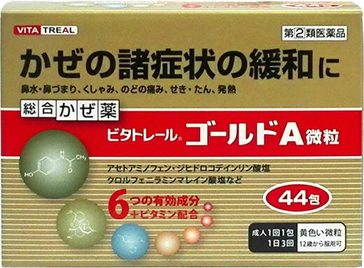 【第(2)類医薬品】 ビタトレール ゴールドA微粒 44包【米田薬品工業】 【メール便対象品】