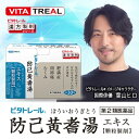  ビタトレール 防己黄耆湯エキス顆粒製剤 30包 