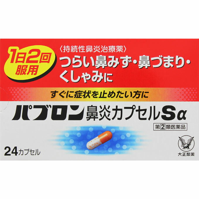 ※お1人さま1個限り 商品詳細 ◆1日2回の服用ですぐれた効果を発揮する鼻炎内服薬です。 ◆すばやく溶けて効き始める白色の顆粒と、ゆっくり溶けて後から効くオレンジ色の顆粒が、つらい鼻炎症状によく効きます。 成分・分量・用法 成分・分量 2カプセル中 塩酸プソイドエフェドリン・・・60mg （血管収縮作用により、鼻粘膜の充血・はれを抑制し、鼻づまりを改善します。） マレイン酸カルビノキサミン・・・6mg （抗ヒスタミン作用により、くしゃみ、鼻みず、鼻づまりをおさえます。） ベラドンナ総アルカロイド・・・0.2mg （分泌抑制作用により、鼻みずをおさえ、なみだ目を改善します。） 無水カフェイン・・・50mg （鼻炎に伴う頭重感をやわらげます。） 添加物：メタケイ酸アルミン酸Mg、白糖、トウモロコシデンプン、ヒドロキシプロピルセルロース、ステアリン酸Mg、セルロース、タルク、アンモニオアルキルメタクリレートコポリマー、ステアリルアルコール、トリオレイン酸ソルビタン、黄色5号、ゼラチン、ラウリル硫酸Na 用法及び用量 ＜用法・用量＞ 次の量を12時間ごとに水又はぬるま湯で服用してください。 15才以上・・・1回量2カプセル、服用回数1日2回 15才未満・・・服用しないこと ＜用法・用量に関する注意＞ （1）定められた用法・用量を厳守してください。 （2）カプセルの取り出し方 図のようにカプセルの入っているPTPシートの凸部を指先で強く押して裏面のアルミ箔を破り、取り出して服用してください。（誤ってそのまま飲み込んだりすると食道粘膜に突き刺さる等思わぬ事故につながります） 剤型・形状 ハードカプセル剤 効能 効能・効果 急性鼻炎、アレルギー性鼻炎又は副鼻腔炎による次の諸症状の緩和：くしゃみ、鼻みず（鼻汁過多）、鼻づまり、なみだ目、のどの痛み、頭重（頭が重い） 使用上の注意 使用上の注意点 1．次の人は服用しないでください （1）本剤又は本剤の成分によりアレルギー症状を起こしたことがある人。 （2）次の症状のある人。 前立腺肥大による排尿困難 （3）次の診断を受けた人。 高血圧、心臓病、甲状腺機能障害、糖尿病 2．本剤を服用している間は、次のいずれの医薬品も使用しないでください 他の鼻炎用内服薬、抗ヒスタミン剤を含有する内服薬等（かぜ薬、鎮咳去痰薬、乗物酔い薬、アレルギー用薬等）、塩酸プソイドエフェドリン又は硫酸プソイドエフェドリンを含有する内服薬、胃腸鎮痛鎮痙薬 3．服用後、乗物又は機械類の運転操作をしないでください （眠気や目のかすみ、異常なまぶしさ等の症状があらわれることがあります） 4．長期連用しないでください 使用上の相談点 1．次の人は服用前に医師、薬剤師又は登録販売者に相談してください （1）医師の治療を受けている人。 （2）妊婦又は妊娠していると思われる人。 （3）授乳中の人 （4）高齢者。 （5）薬などによりアレルギー症状を起こしたことがある人。 （6）かぜ薬、鎮咳去痰薬、鼻炎用内服薬等により、不眠、めまい、脱力感、震え、動悸を起こしたことがある人。 （7）次の症状のある人。 高熱、排尿困難 （8）次の診断を受けた人。 緑内障、腎臓病 （9）モノアミン酸化酵素阻害剤（セレギリン塩酸塩等）で治療を受けている人。 （セレギリン塩酸塩は、パーキンソン病の治療に用いられます） 2．服用後、次の症状があらわれた場合は副作用の可能性があるので、直ちに服用を中止し、この説明書を持って医師、薬剤師又は登録販売者に相談してください 関係部位…症状 皮膚…発疹・発赤、かゆみ 消化器…吐き気・嘔吐、食欲不振 精神神経系…めまい、不眠、神経過敏、頭痛、けいれん 泌尿器…排尿困難 その他…顔のほてり、異常なまぶしさ まれに下記の重篤な症状が起こることがあります。その場合は直ちに医師の診療を受けてください。 症状の名称…症状 急性汎発性発疹性膿疱症…高熱、皮膚の広範囲の発疹・発赤、赤くなった皮膚上に小さなブツブツ（小膿疱）が出る、全身がだるい、食欲がない等が持続したり、急激に悪化する。 3．服用後、次の症状があらわれることがあるので、このような症状の持続又は増強がみられた場合には、服用を中止し、この説明書を持って医師、薬剤師又は登録販売者に相談してください 口のかわき、眠気、便秘、目のかすみ 4．5〜6日間服用しても症状がよくならない場合は服用を中止し、この説明書を持って医師、薬剤師又は登録販売者に相談してください 保管および取扱上の注意点 （1）直射日光の当たらない湿気の少ない涼しい所に保管してください。 （2）小児の手の届かない所に保管してください。 （3）他の容器に入れ替えないでください。（誤用の原因になったり品質が変わることがあります） （4）使用期限を過ぎた製品は服用しないでください。なお、使用期限内であっても、開封後は6ヵ月以内に服用してください。（品質保持のため） 製品お問い合わせ先 大正製薬株式会社 お客様119番室 03-3985-1800 東京都豊島区高田3丁目24番1号 ●メーカー 　　 大正製薬株式会社 ●区分　　　　 日本製・第(2)類医薬品 ●分類　　　　　鼻炎薬 ●広告文責　　 株式会社ルージュ 03-3980-1585