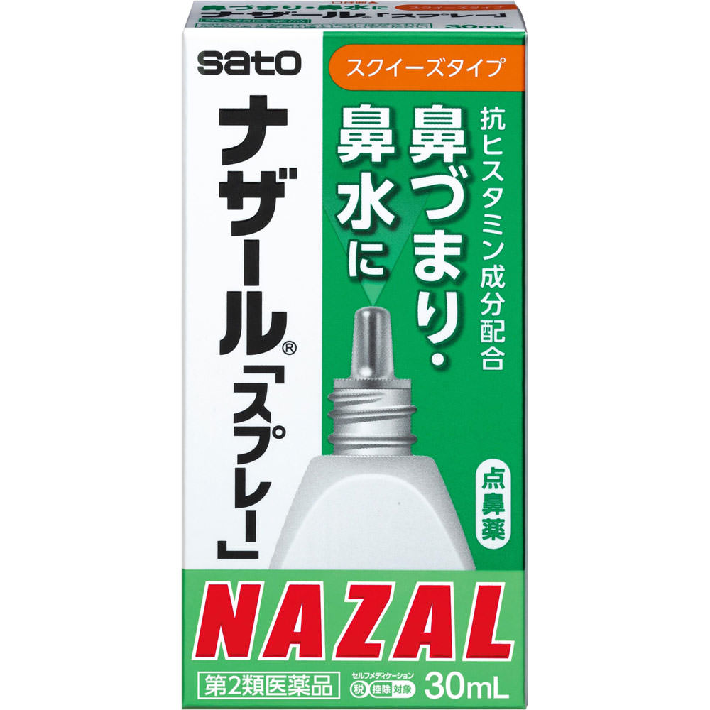 【第2類医薬品】 佐藤製薬 ナザール 「スプレー」スクイーズタイプ 30ml 【メール便対象品】