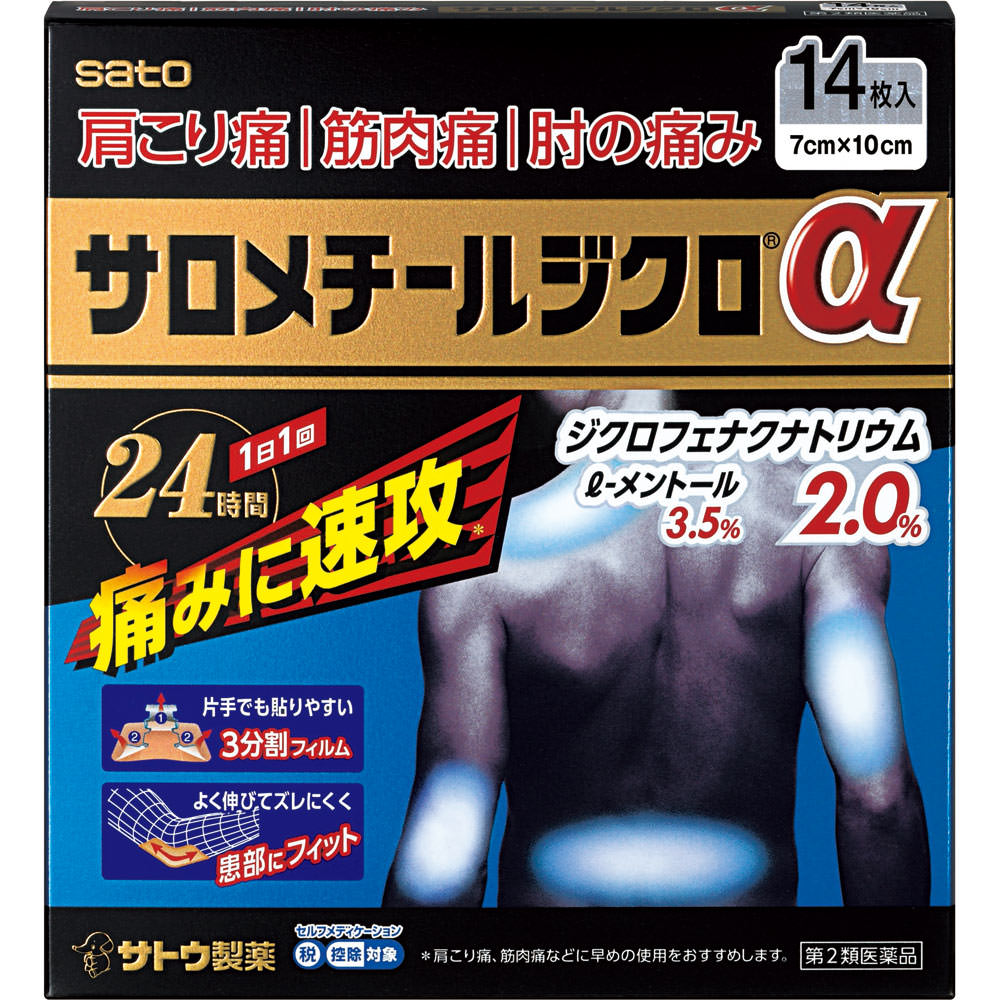 【第2類医薬品】 佐藤製薬 サロメチールジクロα 14枚 【メール便対象品】 【セルフメディケーション節税対象品】