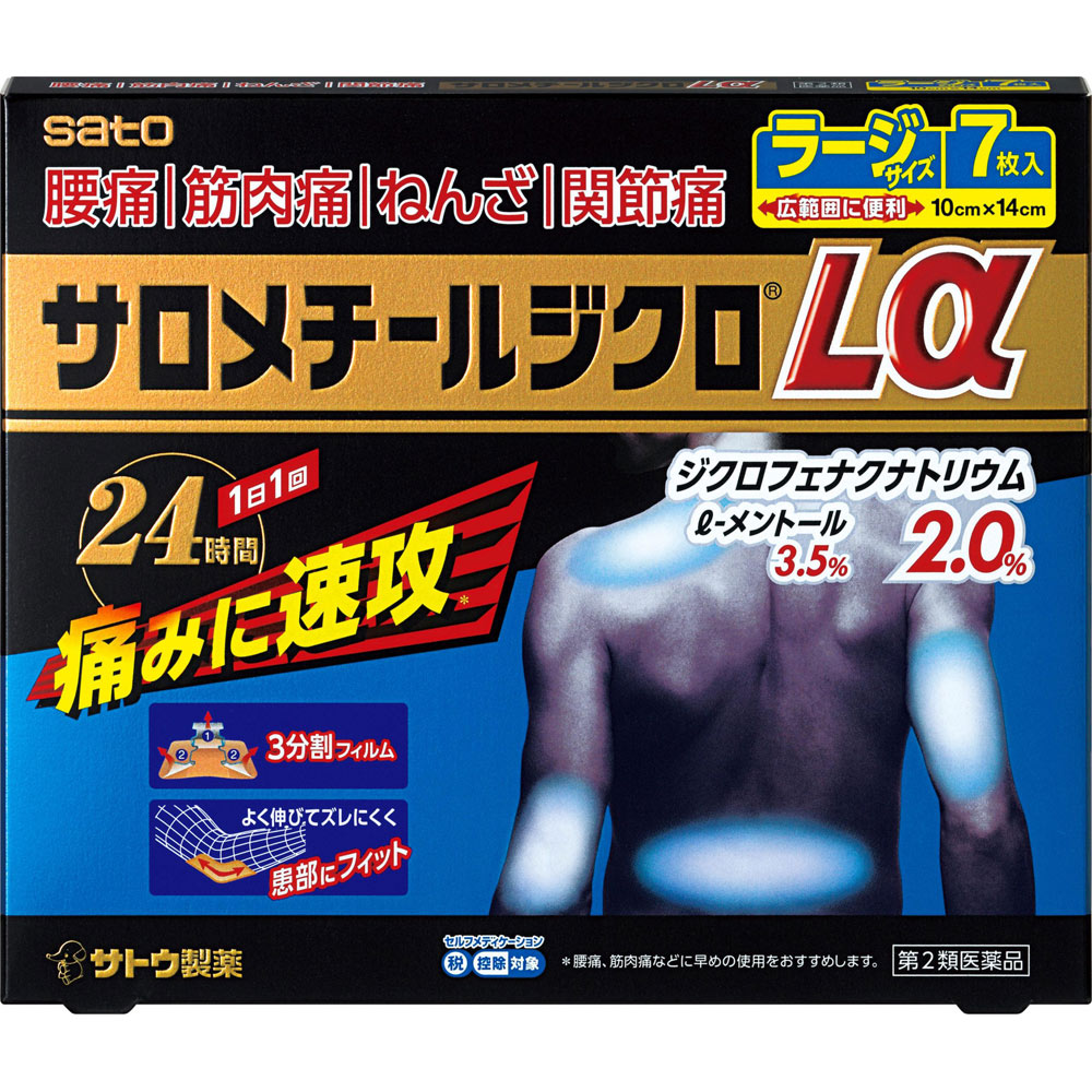 【第2類医薬品】 佐藤製薬 サロメチールジクロLα 7枚 【メール便対象品】 【セルフメディケーション節税対象品】