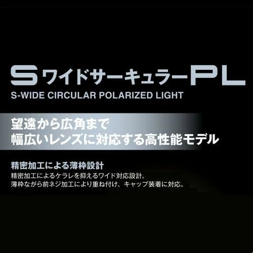 【送料無料】ハクバ HAKUBA C-PLフィルター 62mm S(スクリュー)ワイドサーキュラー...