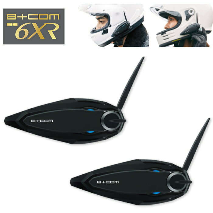 【サインハウス】00082397 B COM SB6XR ペアユニット(2台セット) バイク用 Bluetooth インカム ビーコム 国内正規品 バイク SYGN HOUSE