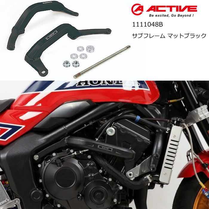 車体の剛性バランスを保ち、コーナリングやブレーキング時の車体の挙動を安定させるサブフレーム バフ加工された美しい表面と、強度を上げるためにリブをもたせた独特のパイプ形状が、ドレスアップ効果も高めています。 ■ 商品情報 ・品番： 1111048B ・品名： アクティブ 　サブフレーム ・カラー：マットブラック ・JAN：4538792977430 ・適合車種：HONDA CB1000F 2026 《仕様》 ・2017年、2022年にステッカーのデザインを変更しています。掲載写真は旧デザイン仕様の場合がありますのでご注意ください。 ・バフのみ… 溶接箇所のビード部分がバフ仕上げになります。 商品のデザイン・仕様・価格は、予告なく変更される場合がございます。 画像はイメージです。実際の商品と異なる場合があります。 詳細はメーカーHPをご確認ください。 取り付け・適合などに関しましてはこちらでお答えできませんのでご了承ください。 【重要！ご注文前に必ずご確認下さい】 ・店舗での販売価格と異なる場合があります。 ・店舗の在庫と併売させて頂いており、リアルタイムでの更新が出来ないため欠品、完売となった商品でもご注文を頂ける状態となっております。 ・お取り寄せの場合は、納期が1〜3か月以上かかります。 ・お取り寄せの場合は代引きと銀行振込はお断りさせていただきます。 ・お取り寄せの場合はキャンセル不可商品となります。 以上、予めご了承下さい。