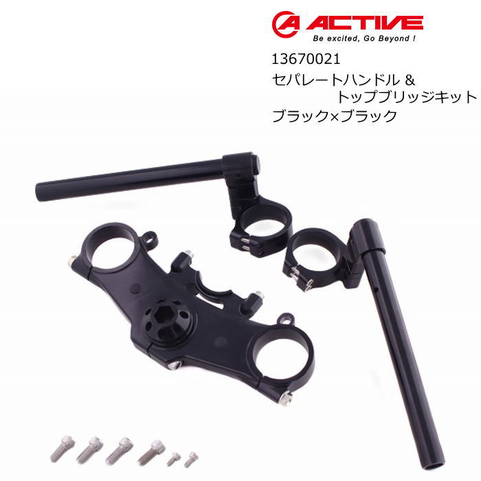 【ACTIVE】13670021 アクティブ セパレートハンドル&トップブリッジキット ブラック×ブラック (KAWASAKI : Z900RS/CAFE '18-'25) バイク カワサキ