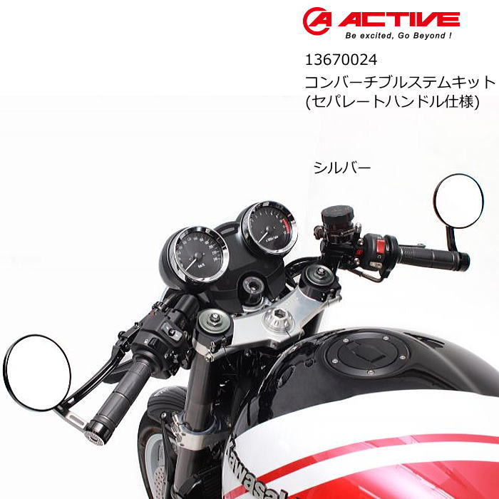 Rakuten - 【ACTIVE】13670024 アクティブ コンバーチブルステムキット シルバー(セパレートハンドル仕様) (KAWASAKI : Z900RS/CAFE '18-'25) バイク カワサキ