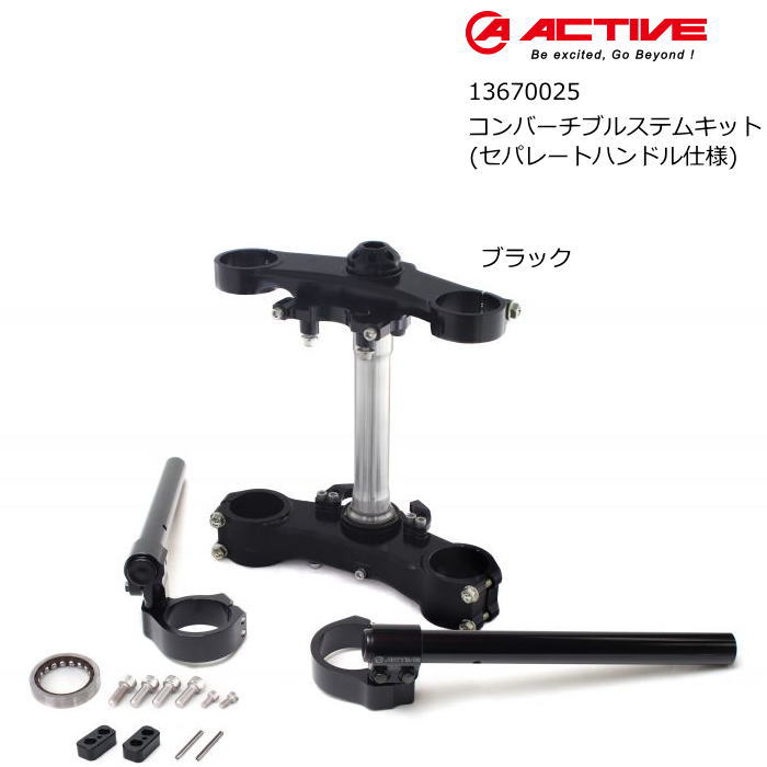 Rakuten - 【ACTIVE】13670025 アクティブ コンバーチブルステムキット ブラック(セパレートハンドル仕様) (KAWASAKI : Z900RS/CAFE '18-'25) バイク カワサキ