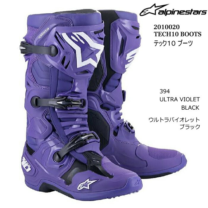 【Alpinestars】2010020 TECH10 BOOTS (394 ULTRA VIOLET) アルパインスターズ テック10 (ウルトラバイオレット) バイク 正規品 オフロードブーツ MX レーシングブーツ