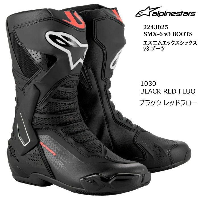 【Alpinestars】2223025 SMX-6 v3 BOOTS (1030 BLACK RED.F) アルパインスターズ エスエムエックス6 (ブラックレッド.F) バイク 正規品 オンロードブーツ ライディングブーツ