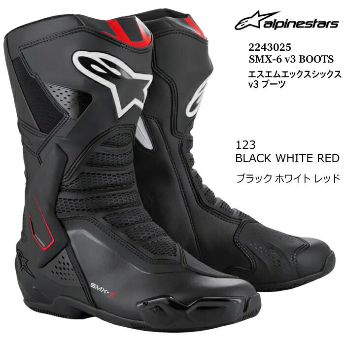 【Alpinestars】2223025 SMX-6 v3 BOOTS (123 BLACK WHITE RED) アルパインスターズ エスエムエックス6 (ブラックホワイトレッド) バイク 正規品 オンロードブーツ ライディングブーツ