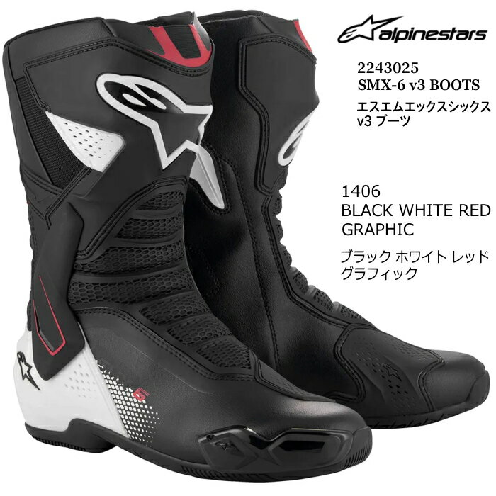【Alpinestars】2223025 SMX-6 v3 BOOTS (1406 BLACK WHITE RED.G) アルパインスターズ エスエムエックス6 (ブラックホワイトレッド.G) バイク 正規品 オンロードブーツ ライディングブーツ