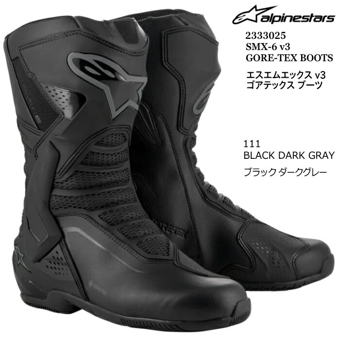 【Alpinestars】2333025 SMX-6 v3 GORE-TEX BOOTS (111 BLACK DARK GRAY) アルパインスターズ ゴアテックス ブーツ (ブラックダークグレー) バイク 正規品 防水ライディング