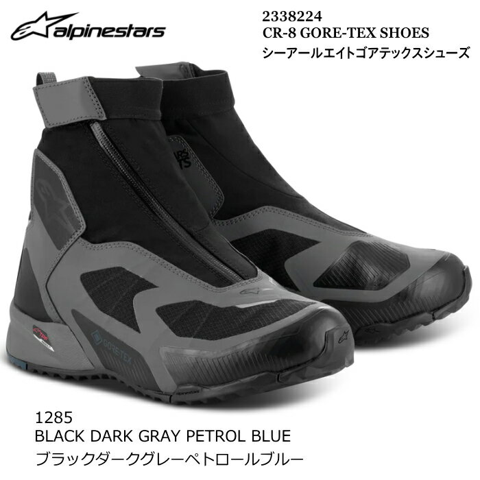 【Alpinestars】2338224 CR-8 GORE-TEX SHOES (1285 BLACK D.GRY P.BLUE) アルパインスターズ ゴアテックス (ブラックD.グレーP.ブルー) バイク 正規品 透湿防水 ライディングシューズ