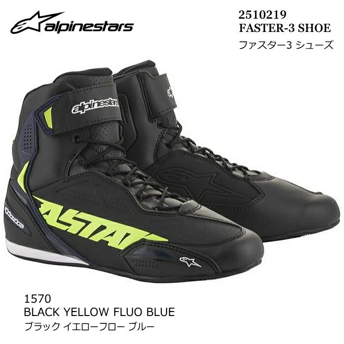 [在庫限り]【Alpinestars】2510219 FASTER-3 SHOE (1570 BLACK YELLOW FLUO BLUE) アルパインスターズ ファスター3シューズ (ブラックイエローフローブルー) バイク ライディング 街乗り スニーカー