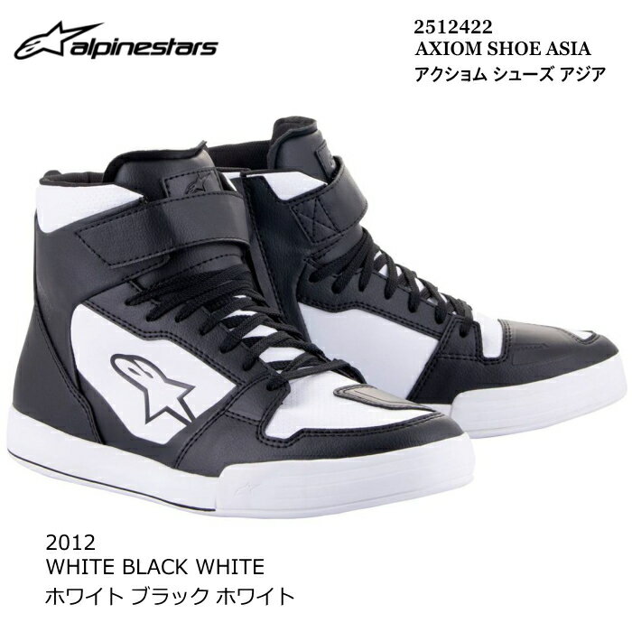 【Alpinestars】2512422 AXIOM SHOE ASIA (2012 WHITE BLACK WHITE) アルパインスターズ アクショム アジア (ホワイトブラックホワイト) バイク 正規品 日本人向け ライディングシューズ